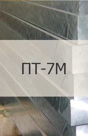 Титановая плита Титановая плита ПТ-7М