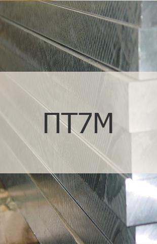 Титановая плита Титановая плита ПТ7М