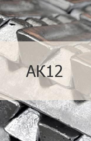 
                                                            Алюминиевая чушка Алюминиевая чушка АК12 ГОСТ 11070-74 