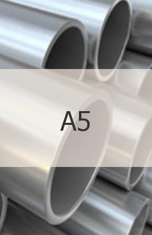 Алюминиевая труба Алюминиевая труба А5