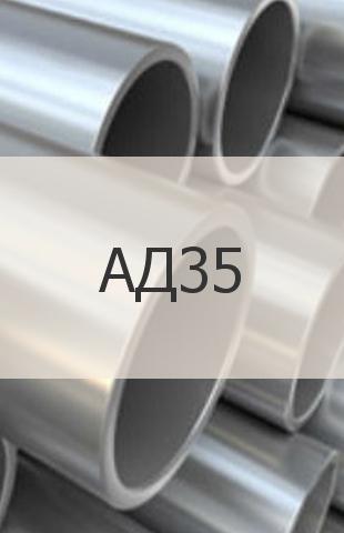 Алюминиевая труба Алюминиевая труба АД35