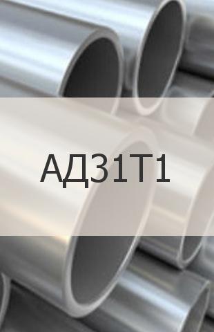 Алюминиевая труба Алюминиевая труба АД31Т1