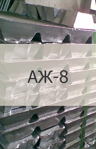 
                                                            Алюминиевый катод Алюминиевый катод АЖ-8 ТУ 1029, ТУ 1-595-2-889-2005