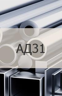 Алюминий АД31 Профиль АД31