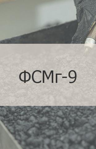 Комплексный модификатор Модификатор ФСМг-9