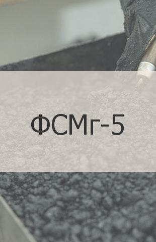 Комплексный модификатор Модификатор ФСМг-5