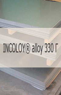 
                                                            Жаропрочный лист Жаропрочный лист INCOLOY® alloy 330 Г UNS N08330
