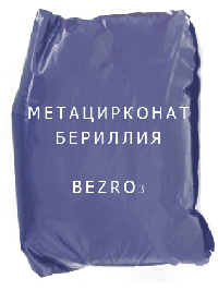 
                                                            Метацирконат метацирконат бериллия, BeZrO3 