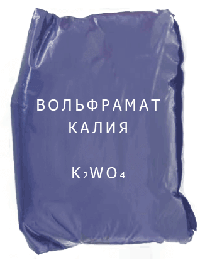 
                                                            Вольфрамат Вольфрамат калия, K2WO4 ТУ 6-09-01-322-76