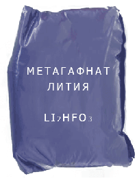 
                                                            Гафнаты метагафнат лития, Li2HfO3 