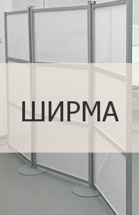 
                                                            Рентгенозащитные ширмы Ширма трехсекционная  передвижная РОСС RU.НВ61.Н02264